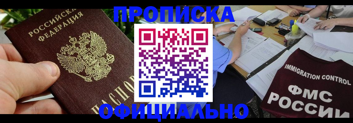 прописка паспорт в Александровске-Сахалинском